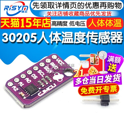 RISYM 30205 MAX30205MTA 人体温度传感器模块 人体体温 - 图1