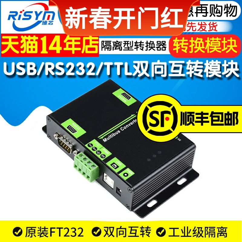 直销工业级 USB/RS232/TTL/RS485 双向互转 隔离型 接口转换器 - 图0