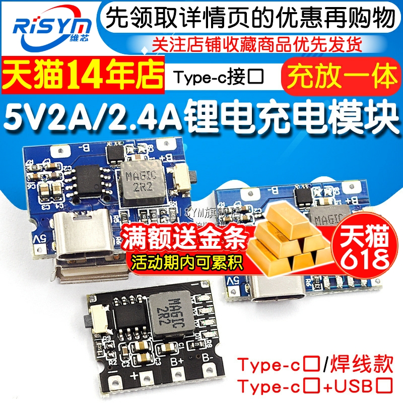 5V2A/2.4A冲放电锂电充电一体模块18650电源板type-c口可输入输出 - 图1