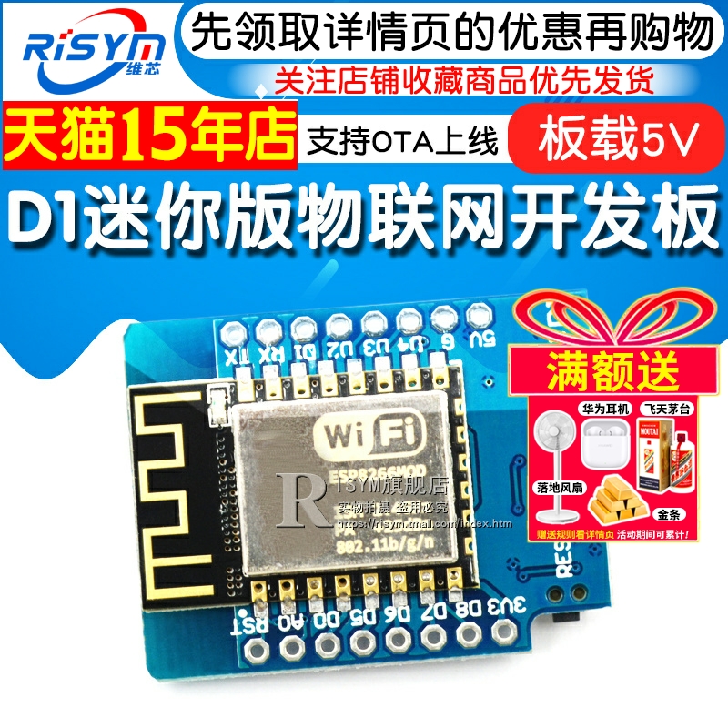 Risym D1 mini迷你版NodeMcu Lua WIFI 物联网开发板模块ESP扩展 - 图1