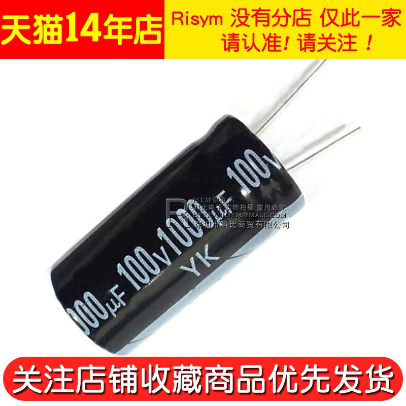 Risym 电解电容100V/1000uF 体积18*35mm 直插 优质铝电解电容器 - 图3