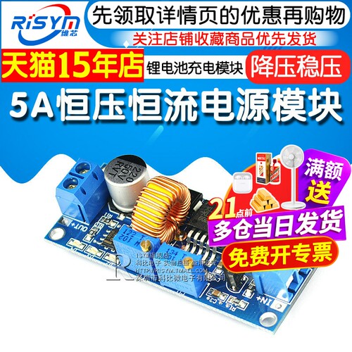 Risym 大电流5A恒压恒流降压电源模块LED驱动锂电池充电模块稳压 - 图1