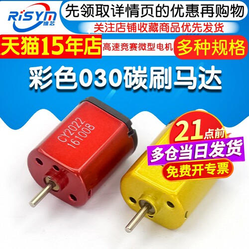 彩色030碳刷马达 DC2.4V 3.2V 3.7V 高速竞赛玩具微型直流电机 - 图1