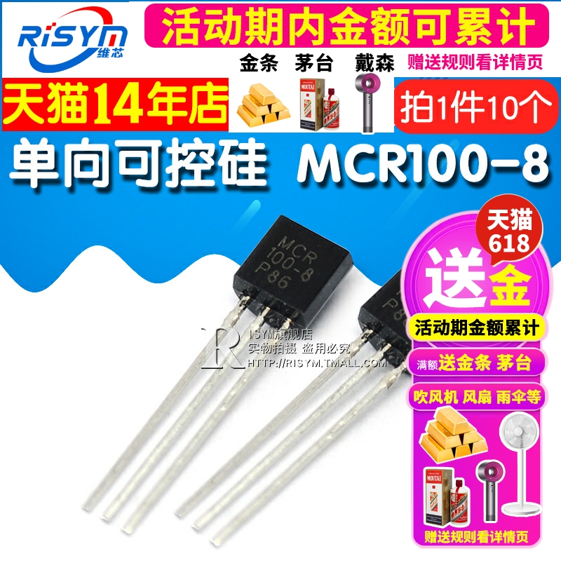 Risym 单向可控硅 MCR100-8 闸流管 1A 600V 插件TO-92 10只 - 图1