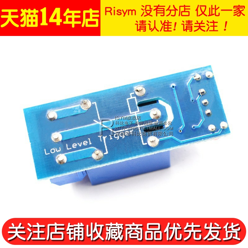 Risym 1路 5V继电器模块 继电器单片机扩展板开发板 低电平触发