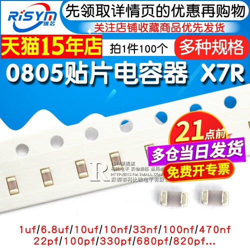 0805贴片电容50V 10V 103K 10nF  X7R 10UF 1UF 104 20PF电容器 - 图1