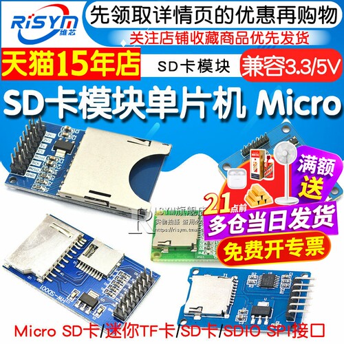 SD卡模块单片机 Micro SD卡模块CH376S SPI接口 迷你TF卡读写器 - 图1