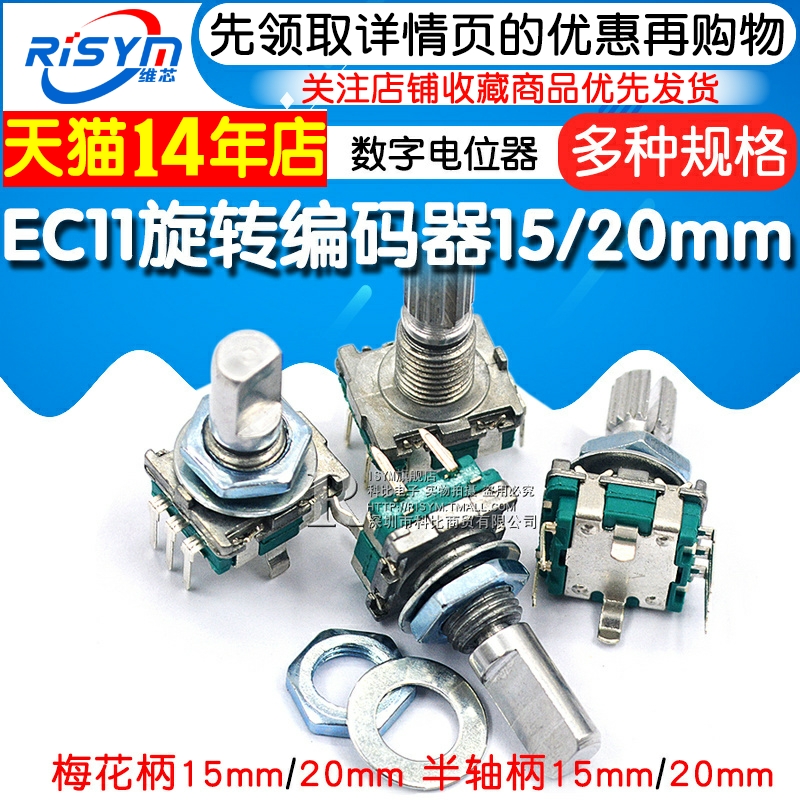 EC11旋转编码器旋钮15/20mm梅花炳/半轴音箱音响数字电位器带开关-图1