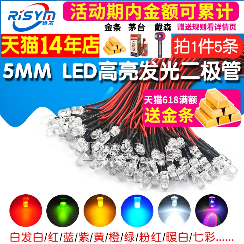 5MM高亮LED灯发光二极管5V 12V带线LED灯珠小灯泡玩具车指示灯led