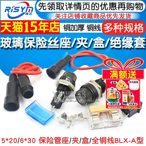 玻璃保险丝管套座5X20熔断器带线底座带弹簧BLXA夹保险管盒子FUSE - 图1