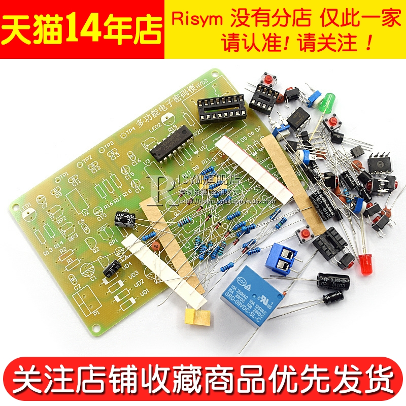 多功能电子密码锁电路套件 密码锁散件 diy制作 电子技能竞赛套件 - 图3