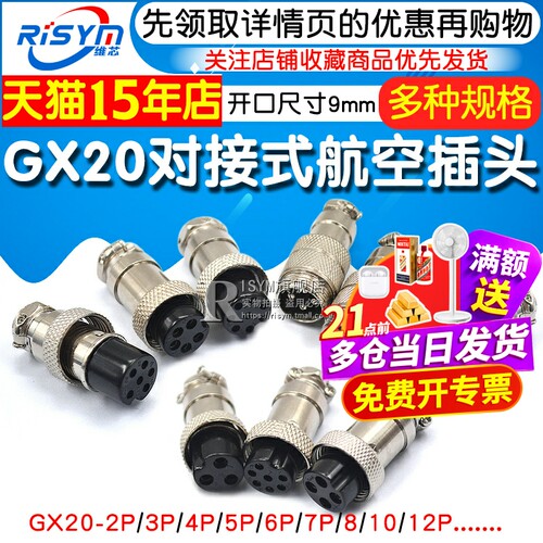 对接式航空插头插座GX20-2P/3/4/5/6/7/8/10/12芯 20mm对插连接器 - 图1