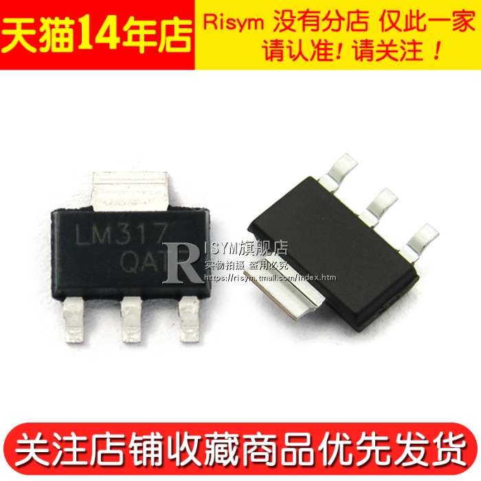 Risym维芯 LM317 LM317G 贴片 稳压管 封装SOT223 ic 芯片 - 图3