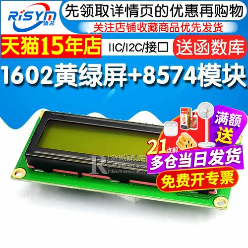 LCD1602转接板 含黄绿液晶屏 IIC/I2C/接口 送函数库 5V 转接模块 - 图1