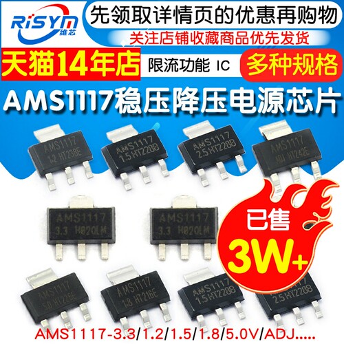 AMS1117-3.3V 1.5/1.8/5.0vADJ稳压asm1117电源ic降压芯片sot-223-图1