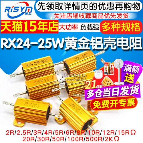 黄金铝壳大功率电阻器RX24-25W 0.25R 2 3 5 10 50 100 R欧1K 10K - 图1