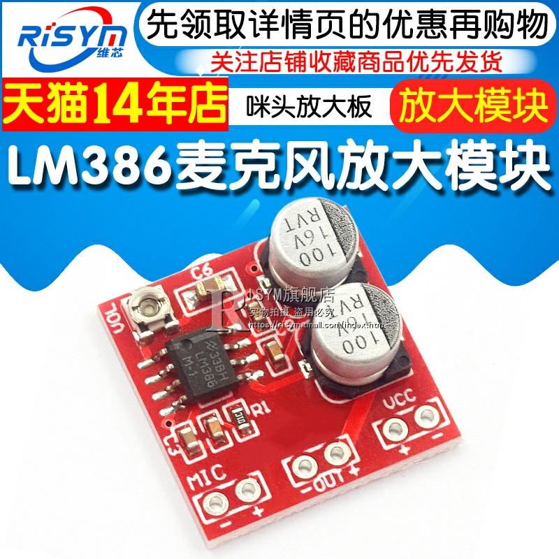 LM386驻极体咪头放大板 麦克风放大 放大模块 - 图1