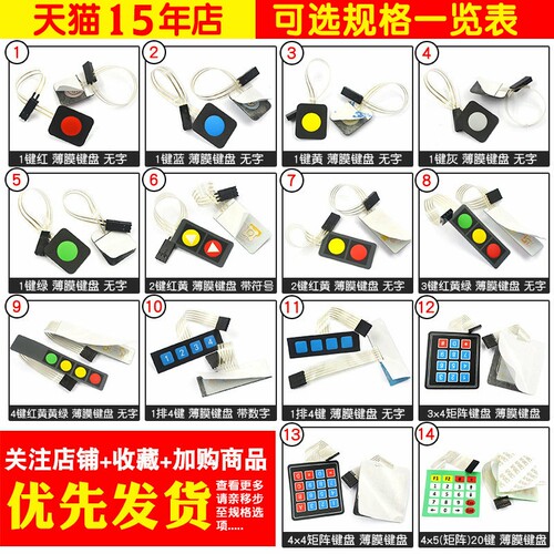 4X4按键模块 薄膜开关 1/2/3/4键按键单片机扩展键盘外接控制键盘 - 图2