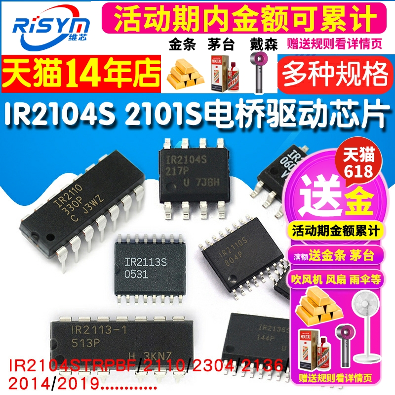 IR2104S 2101s 2110/2103/2113/2304/2136驱动器芯片半桥驱动电桥 - 图1