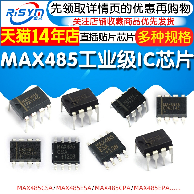 MAX485CSA MAX485ESA MAX485CPA MAX485EPA MAX3485ESA EPA芯片IC - 图1