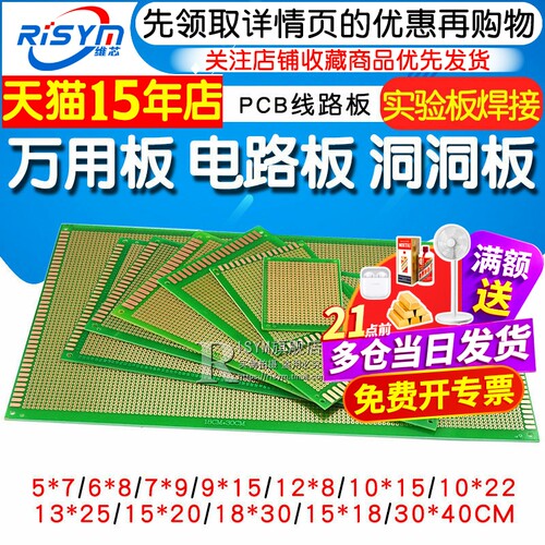 万能板万用板电路板洞洞板面包PCB线路板10*15cm实验板焊接9*15 - 图1