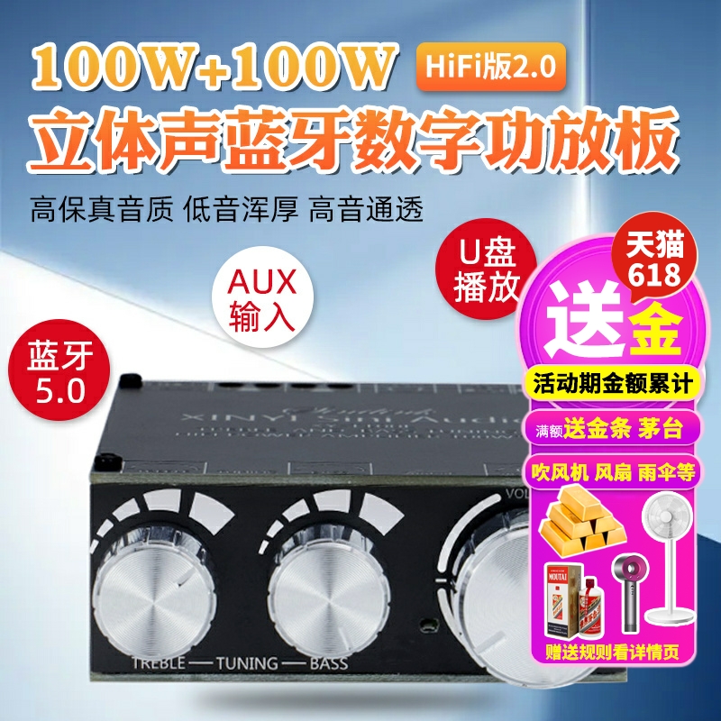 100Wx2蓝牙5.0带前级高低音调节立体声数字功放板模块 AUX输入 U盘播放 USB声卡 HIFI音质功放模块-图1