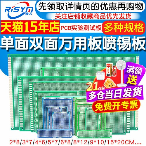 万用板万用单双面电路板洞洞板喷锡玻纤环氧板PCB实验测试板线路 - 图1