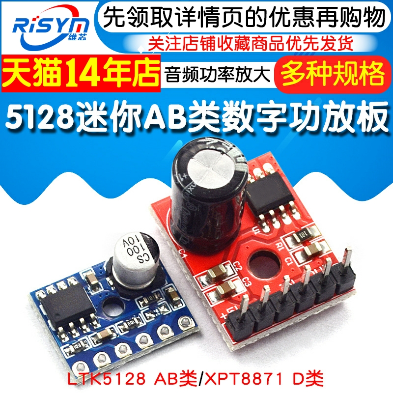 LTK5128迷你AB类D类模块数字功放板XPT8871 5W音频功率放大器DIY - 图1