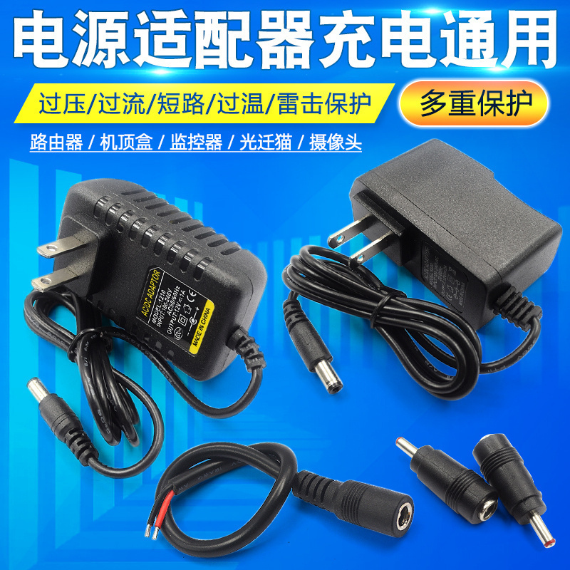 12V/1A 5V/2A 1.5A 电源适配器路由器电视机顶盒监控器充电器通用