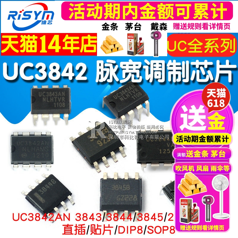 UC3842AN 3843/3844/3845/2844/2845 电流模式PWM芯片脉宽调制器 - 图1