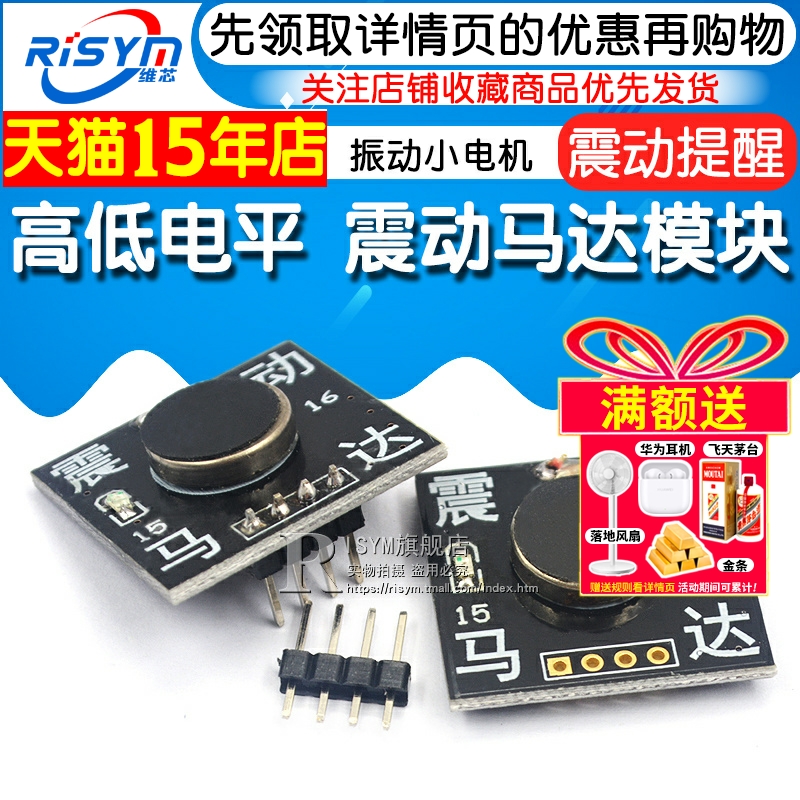 震动马达模块 高低电平振动小电机 智能可穿戴式产品震动提醒 - 图1