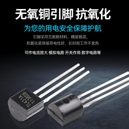 插件三极管TL431/78L05/79L06/OB432/HT7150/BZX84/LM385B晶体管 - 图2