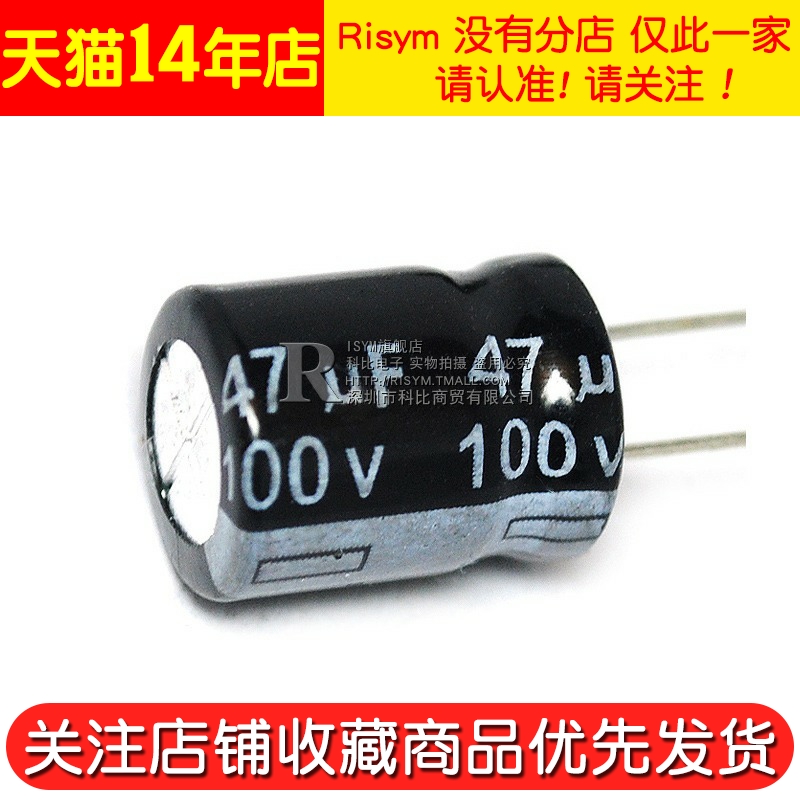 Risym电解电容 100V/47uF 体积10*13 直插优质铝电解电容器 10只