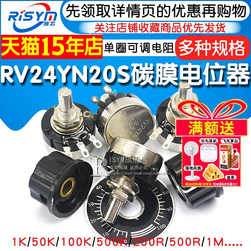 RV24YN20S碳膜电位器+刻度片+旋钮1K 2K 10K 100 500单圈可调电阻 - 图1
