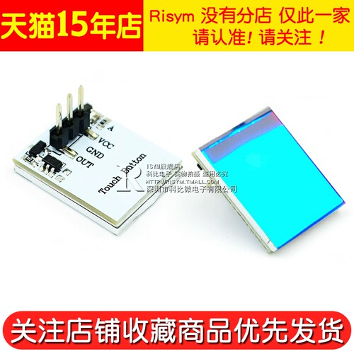 HTTM系列电容式 触摸开关 按键模块 2.7V-6V模块 红/蓝/黄/绿/彩 - 图3