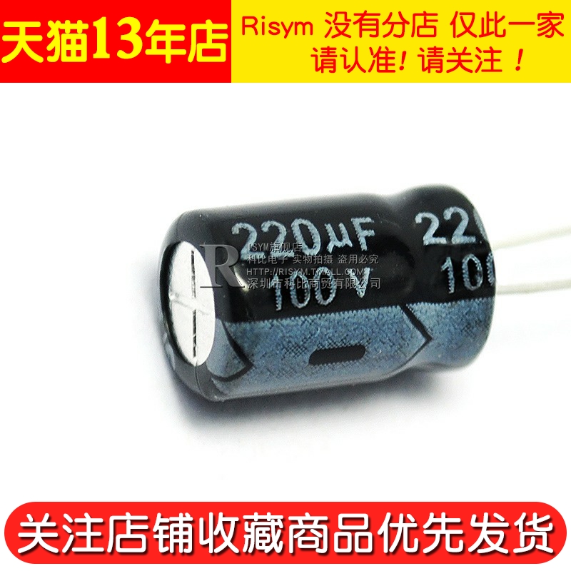 Risym 优质 电解电容 100V/220uF 100V 220UF 体积13*21（5个） - 图3