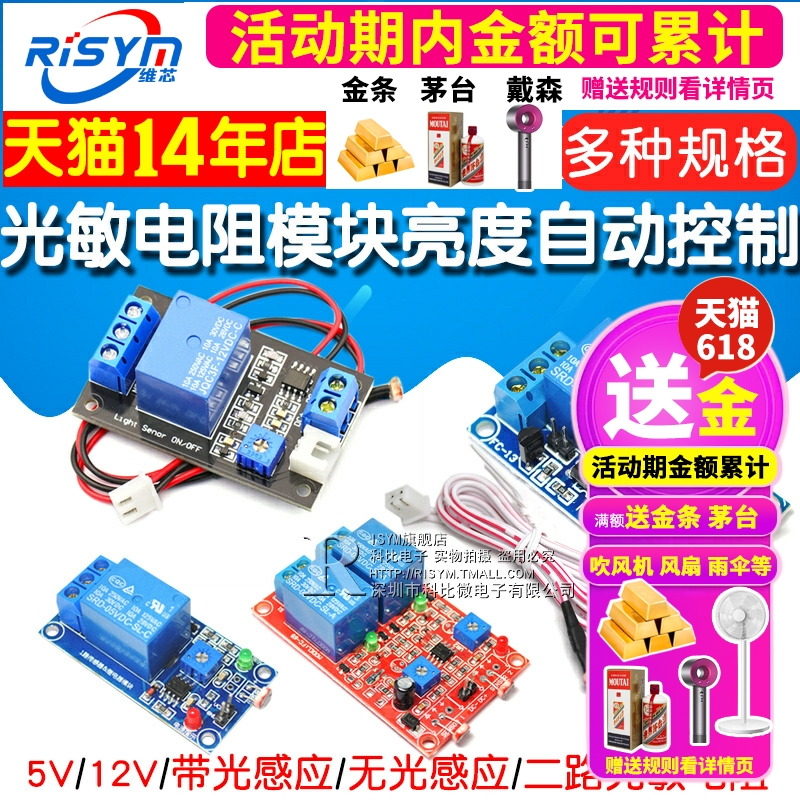 光敏电阻模块亮度自动控制DC5V 12V光控继电器光线开关传感器感应 - 图1