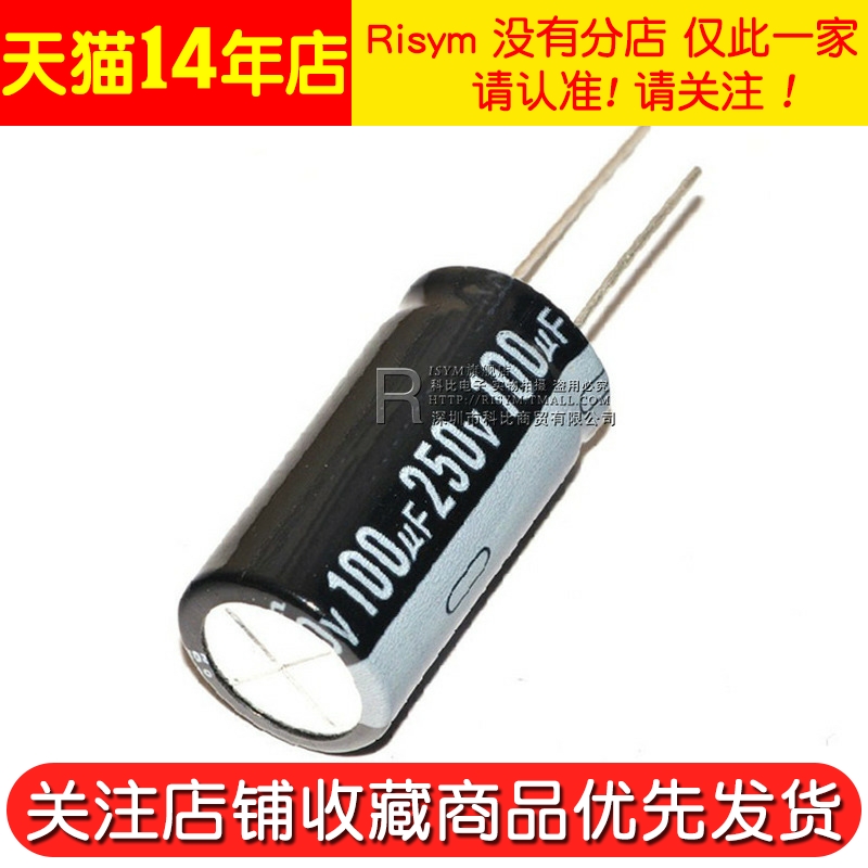 Risym 电解电容250V/100uF 体积16*30 直插优质铝电解电容器 5只 - 图2