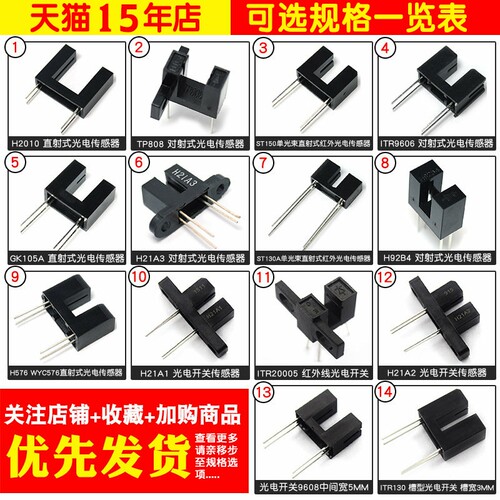 直射对射式光电传感器槽型光耦光电开关H2010 ST150 ST130A GK105 - 图2