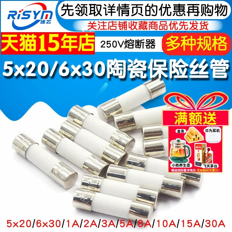 陶瓷保险丝管5x20mm250V熔断器保险管式万用表1A2A3A6A10A15A30安,淘宝优惠券,粉丝福利购,淘宝优惠卷