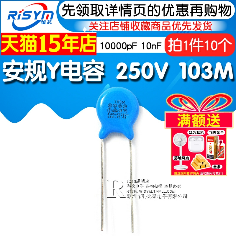 高压瓷片 安规Y电容 250V 103M 10000pF 10nF X1 Y2电容器 - 图1