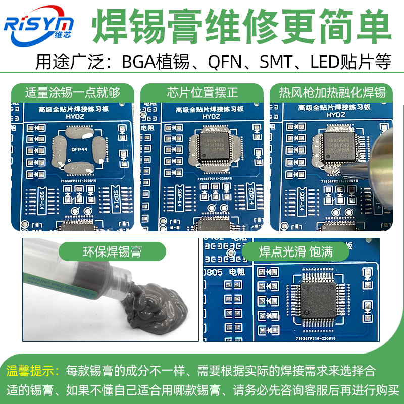 芯片维修焊接锡浆环保无铅高中低温焊锡膏锡泥STM贴片针筒锡膏-图3