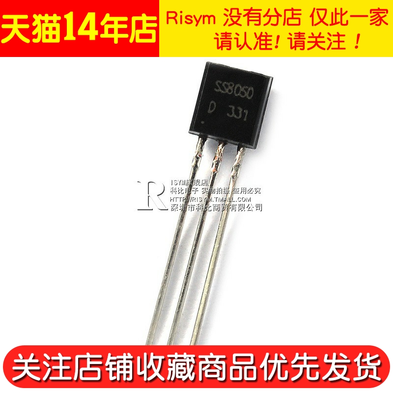 Risym SS8050 双S 8050 SS8050D 大电流 三极管 TO92 NPN 50只 - 图3