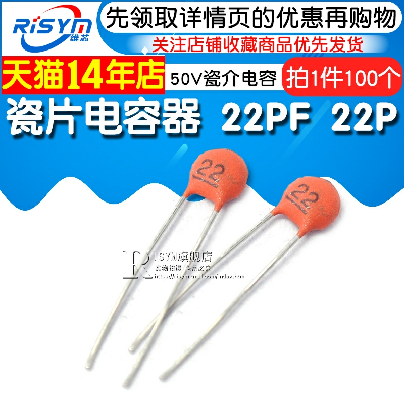 【Risym】瓷片电容器 22PF 22P 50V 磁片 瓷介电容 (100只) - 图1