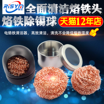 Branded iron head iron suction tin ball seat soldering iron mouth cleaner soldering iron nozzle cleaner ball cleaning clean just silk