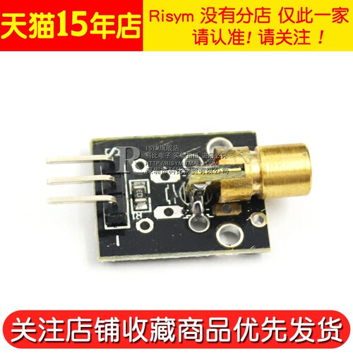 Risym 激光头传感器模块 适用 激光模块扩展板 激光传感器开发板 - 图2