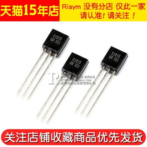 Risym  三极管C1815 2SC1815 封装TO92 直插 (50个) - 图3