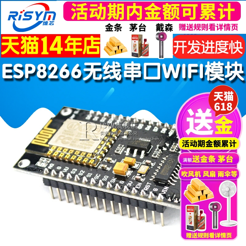 Risym NodeMcu 物联网开发板 ESP8266无线收发模块 串口WIFI模块 - 图1