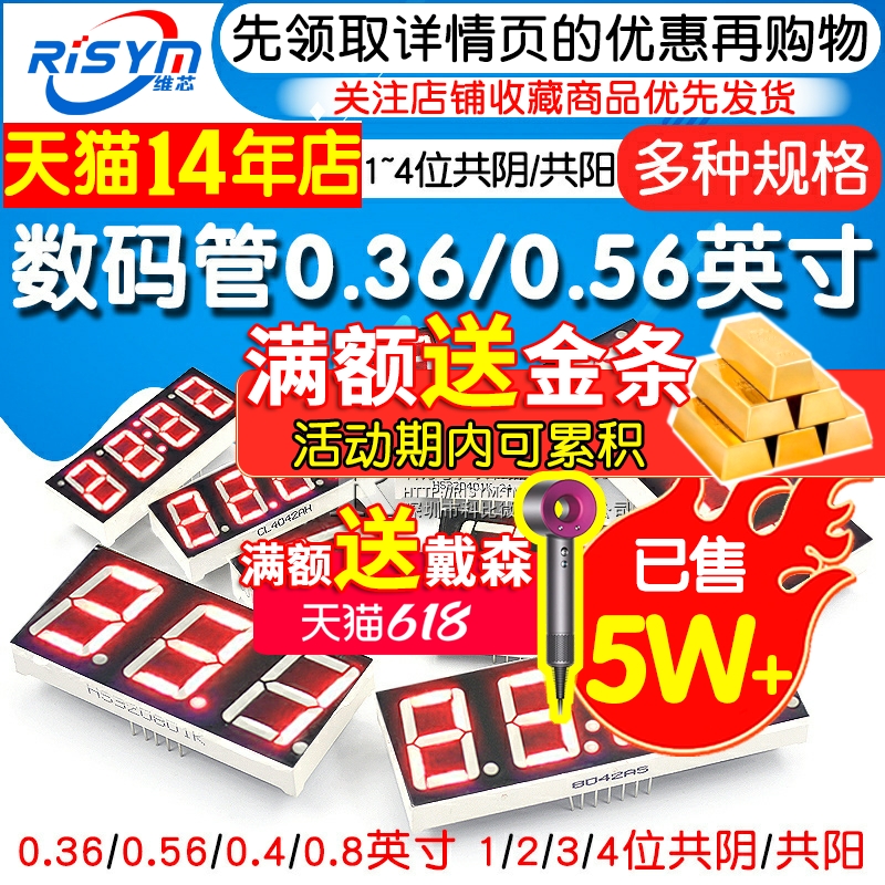 数码管0.56 0.36英寸0.4红色数字显示时钟2/3/4位共阴/共阳两三四 - 图1