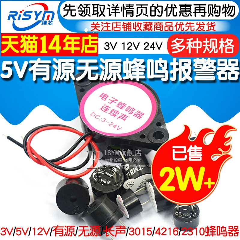 5V有源无源蜂鸣器报警器电磁式通用讯响扬声器闪光器主板3V12V24V - 图1